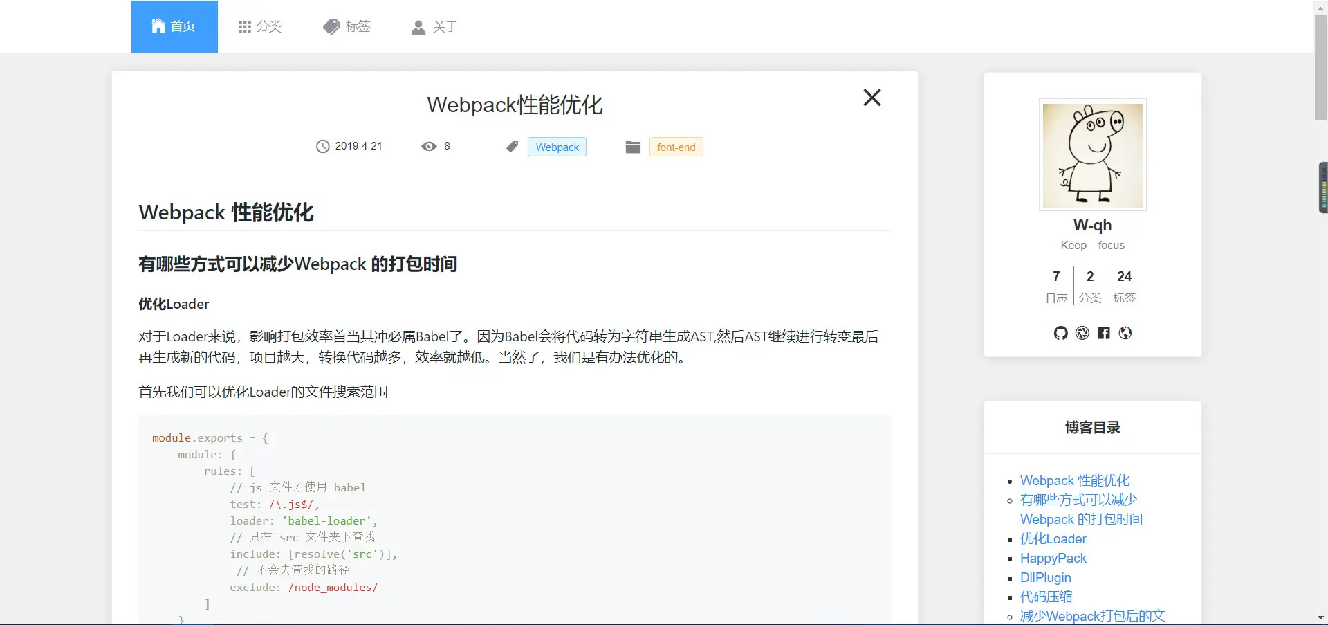 博客内容及目录