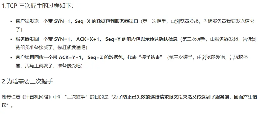 三次握手