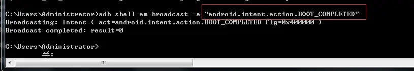 adb 命令发送开机广播