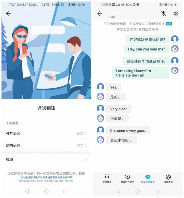 华为手机按下这个按钮，即可实现AI通话翻译，你不会才发现吧？