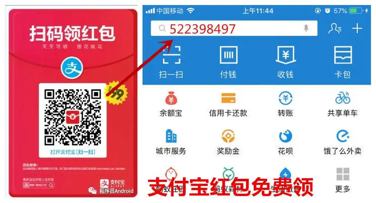 支付宝首页收缩红包口令522398497 即可免费领取最高99元红包