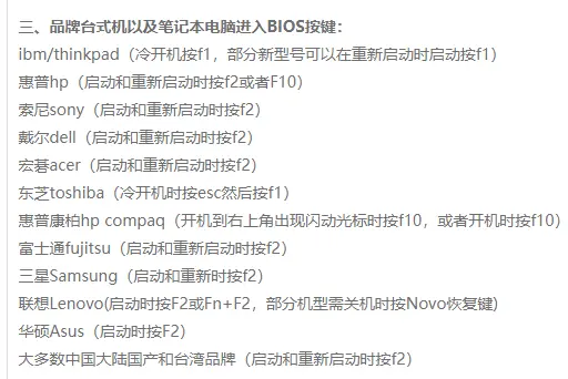 品牌台式机以及笔记本电脑进入BIOS按键.png