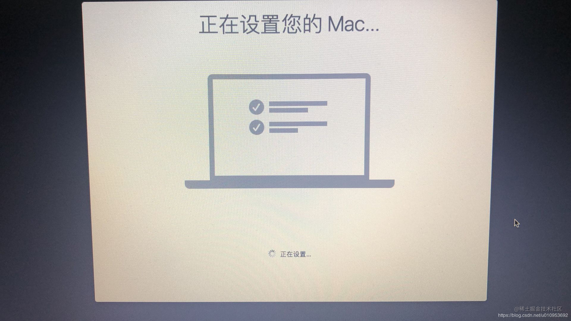 正在设置您的Mac