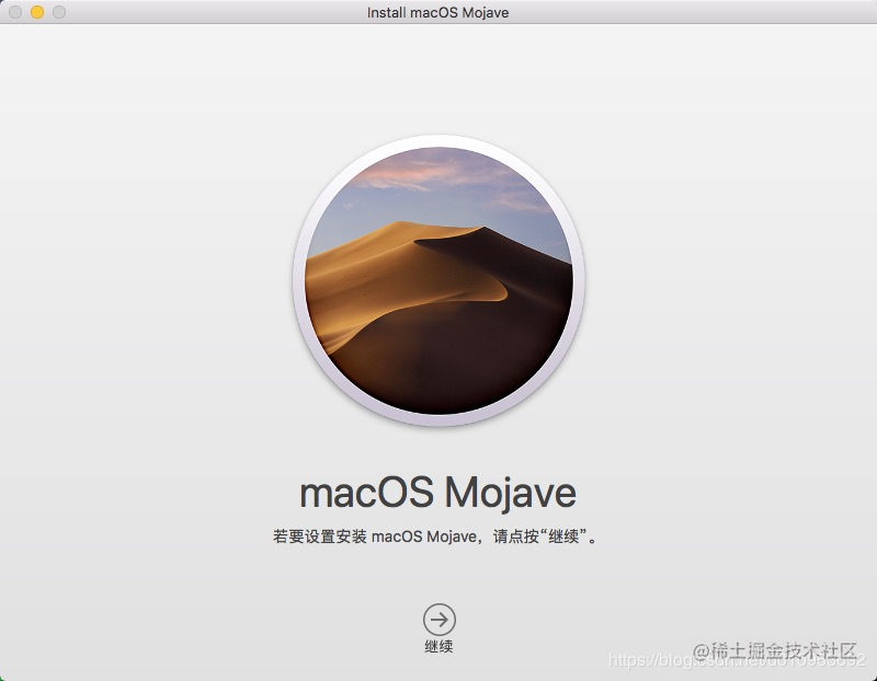 安装macOS Mojave
