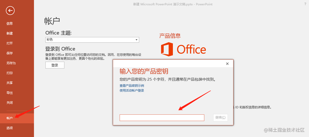 史上最专业的office2016专业版激活