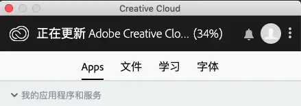 Creative Cloud更新