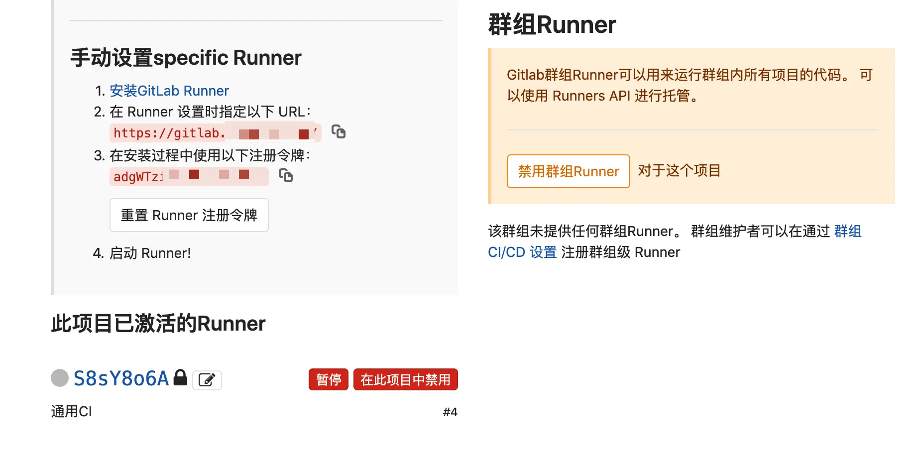 项目关联 Runner 离线