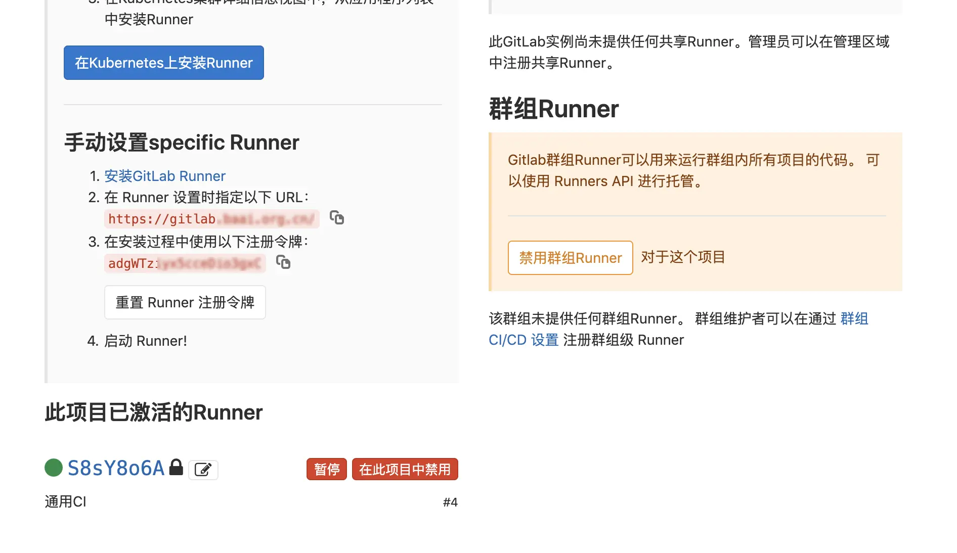 项目关联 Runner 上线