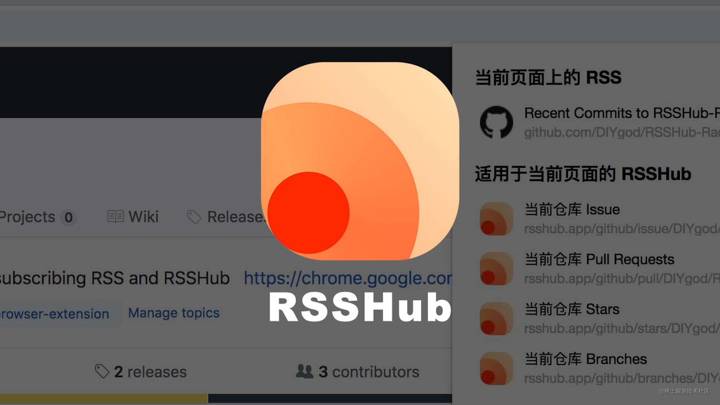 RSSHub Radar — 订阅一个 RSS 源不应该这么难 - 掘金