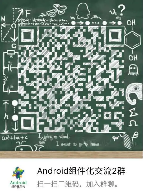 Android组件化群2