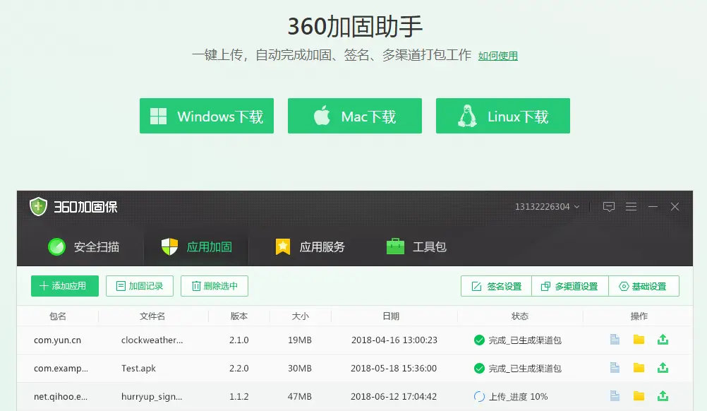 360加固保软件