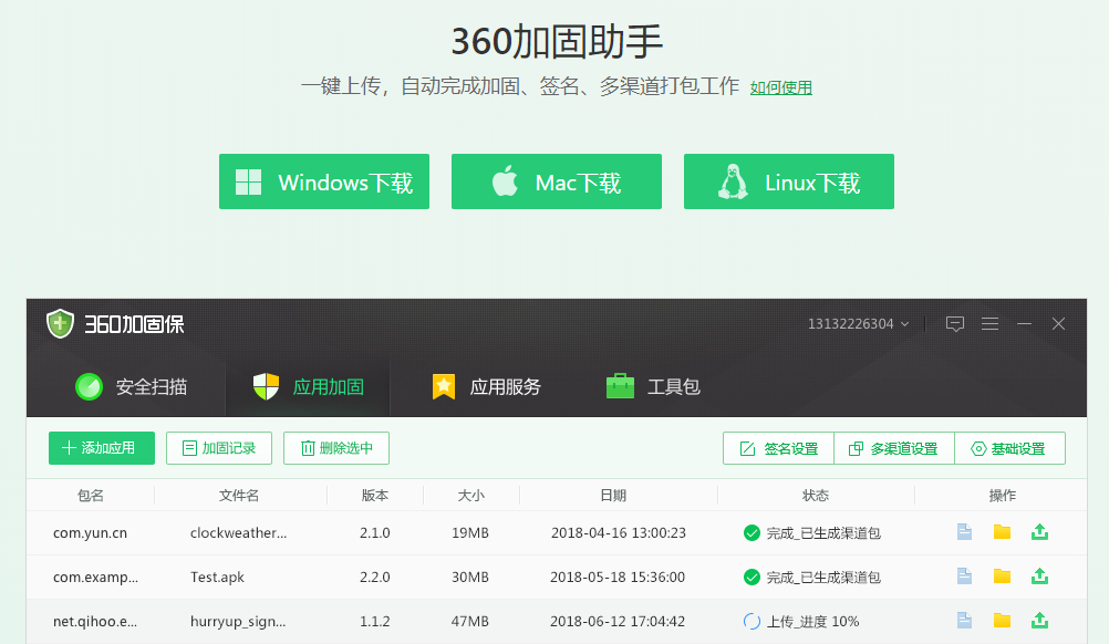 360加固保软件