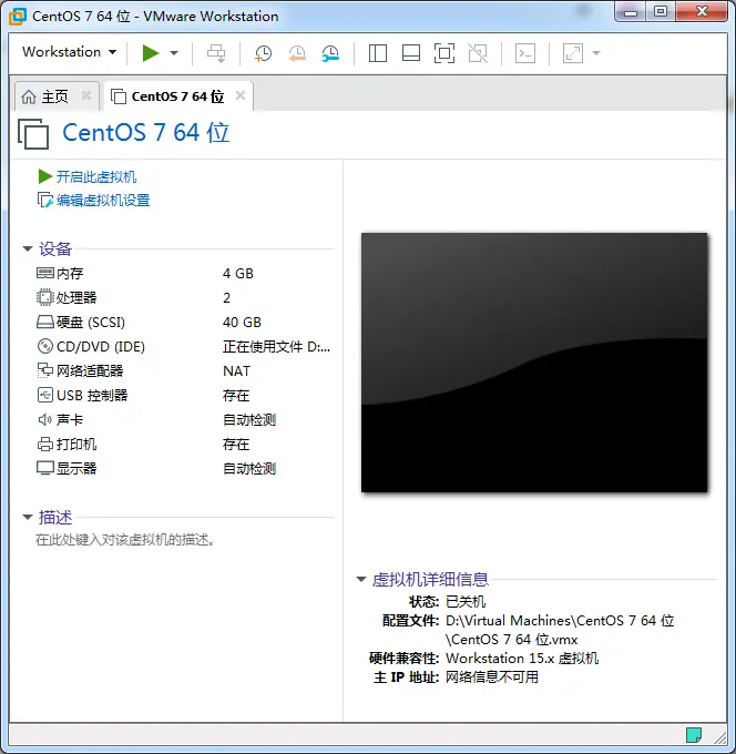 虚拟机安装centos7