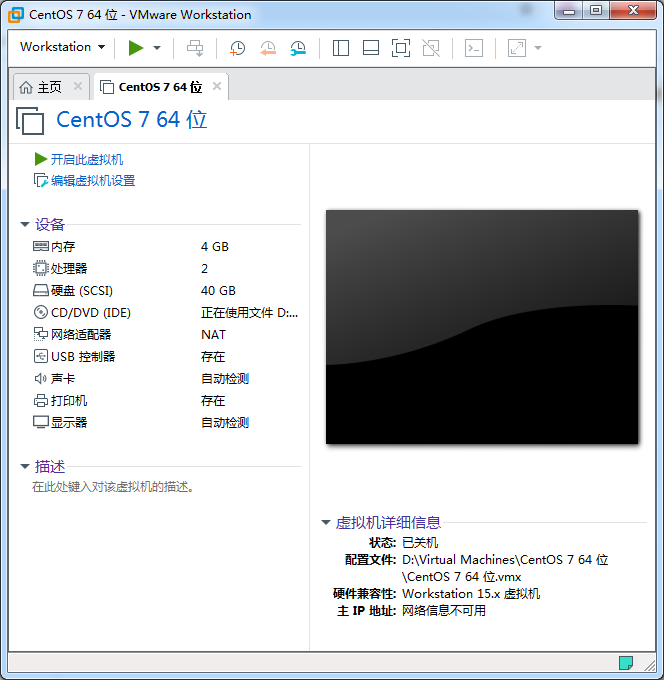 虚拟机安装centos7