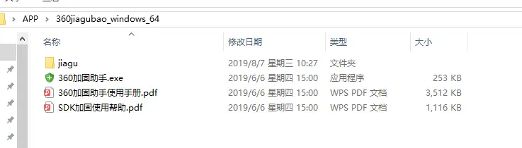 360加固保软件目录