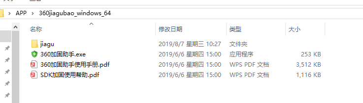 360加固保软件目录