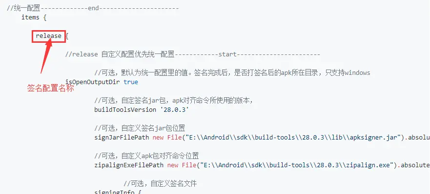 签名配置名称