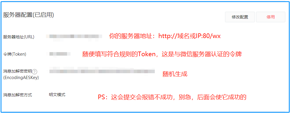 微信开发服务器配置