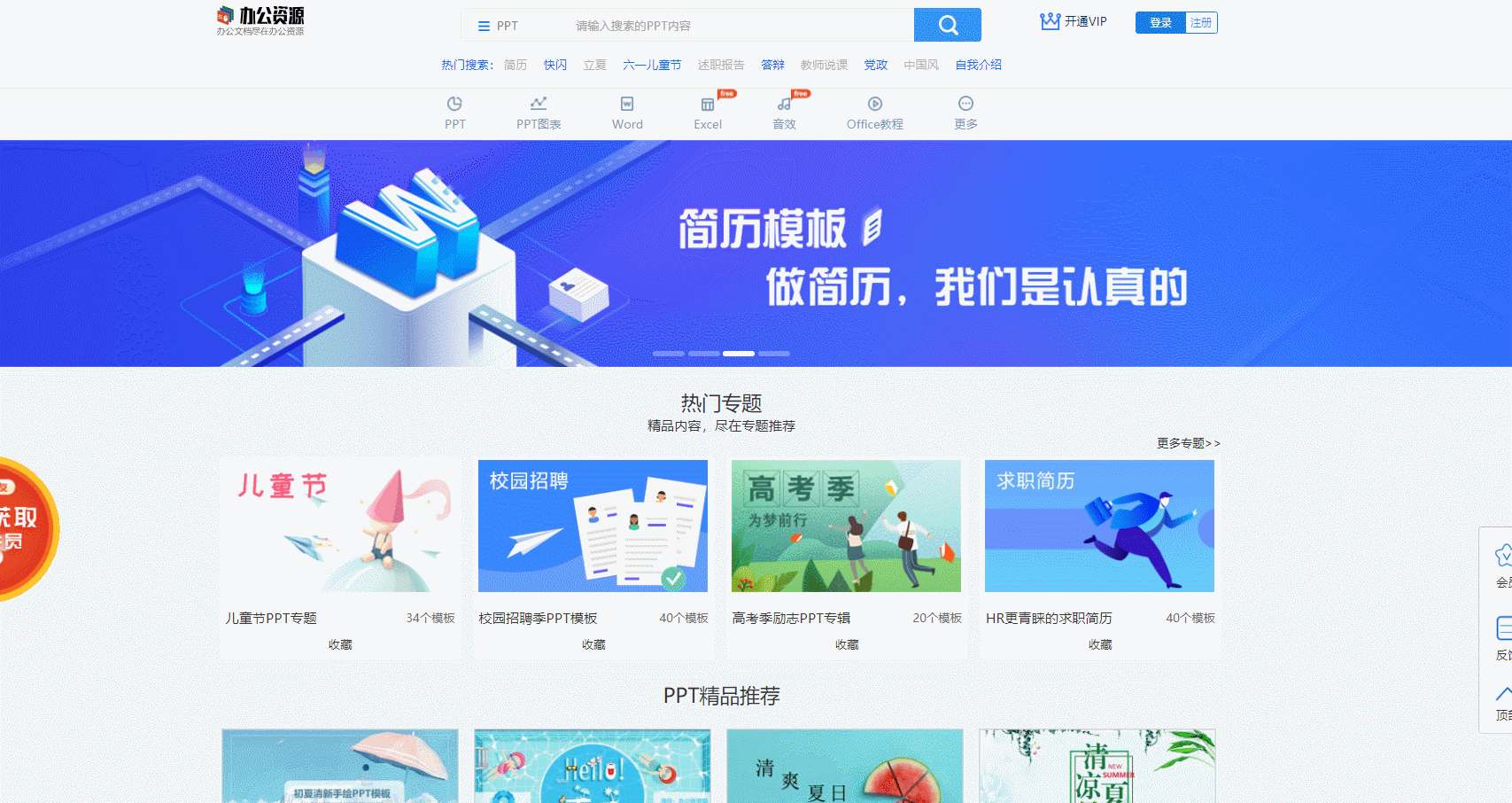 PPT做起来老大难？试试这5个神器网站