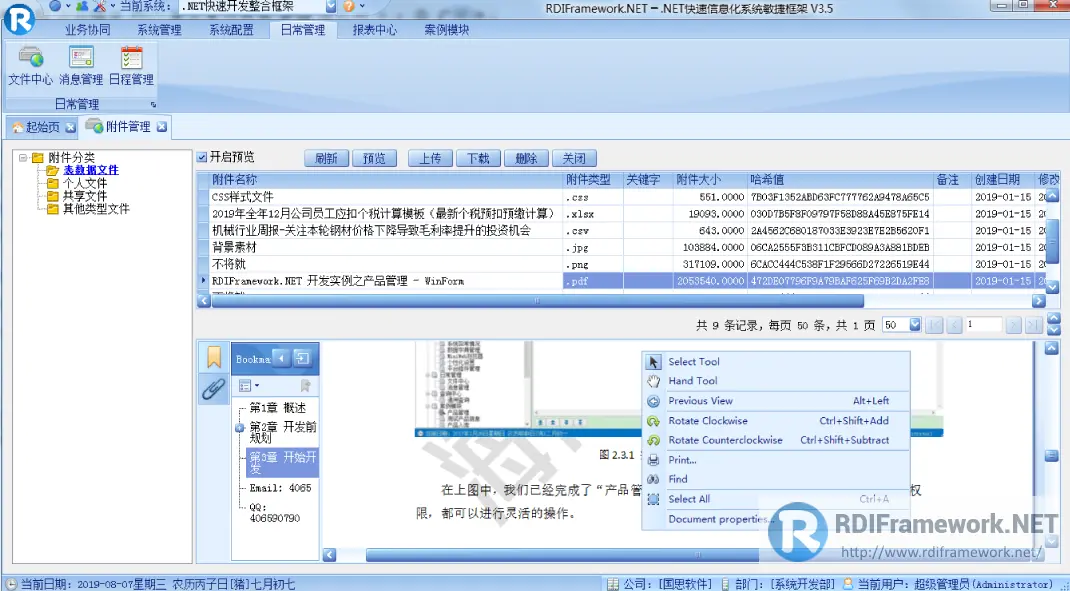 文件中心对业务模块上传附件的维护