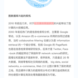 NebulaGraph于2019-08-07 17:08发布的图片