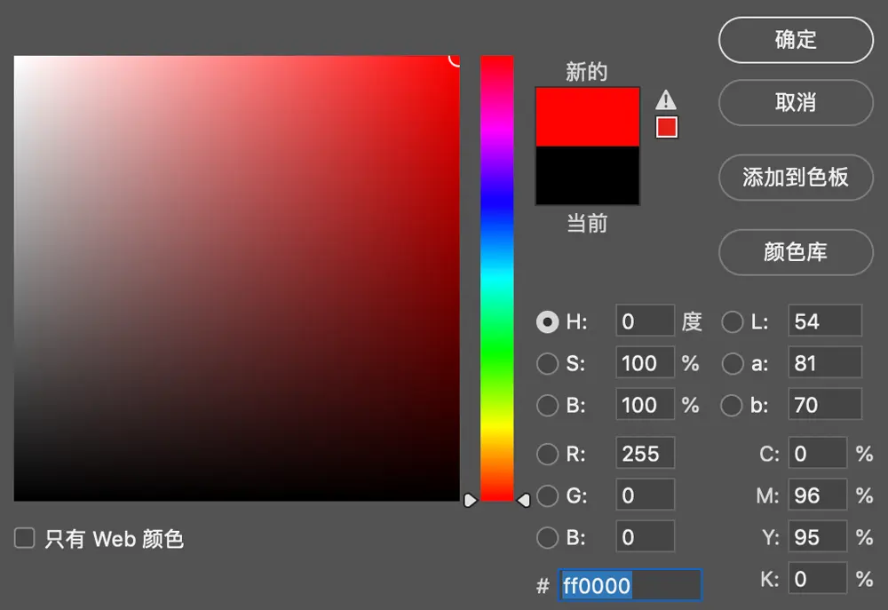 PhotoShop拾色器