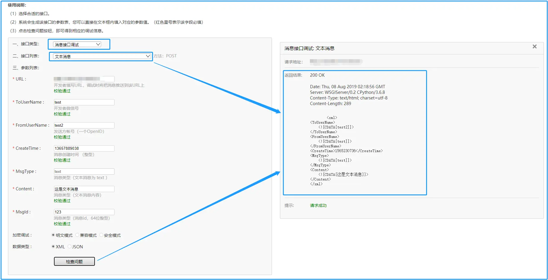 文本消息接口调试