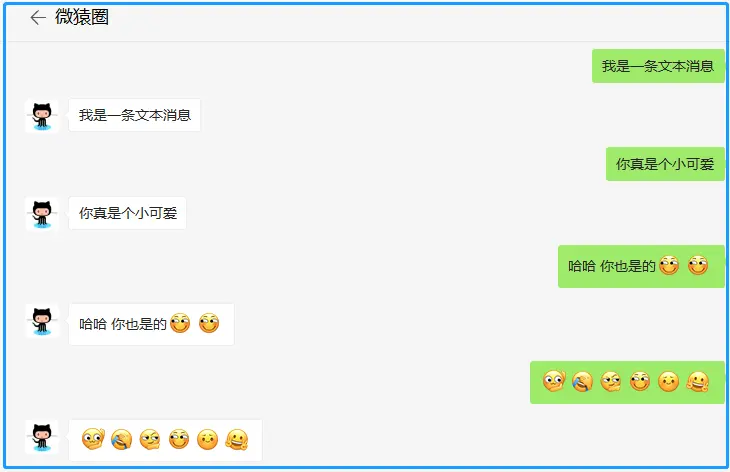 文本消息实测结果