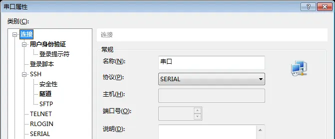 协议选择SERIAL