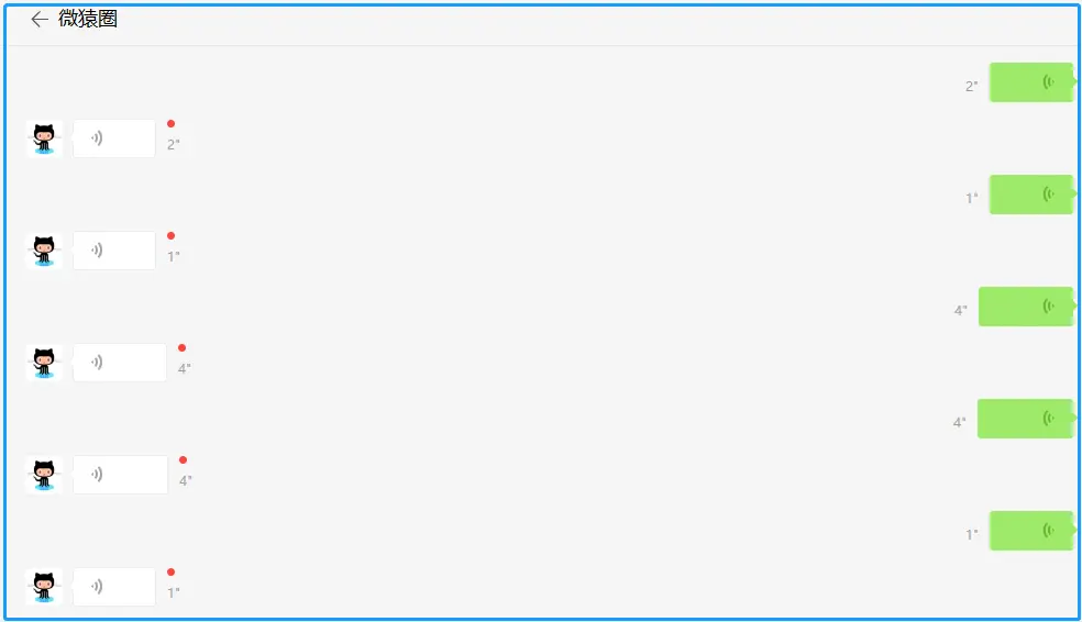 语音消息实测结果