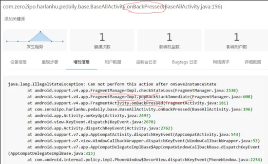Android实际开发bug大总结