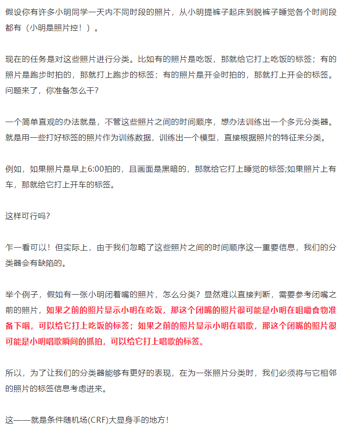 干货|如何轻松愉快的理解条件随机场（CRF）？