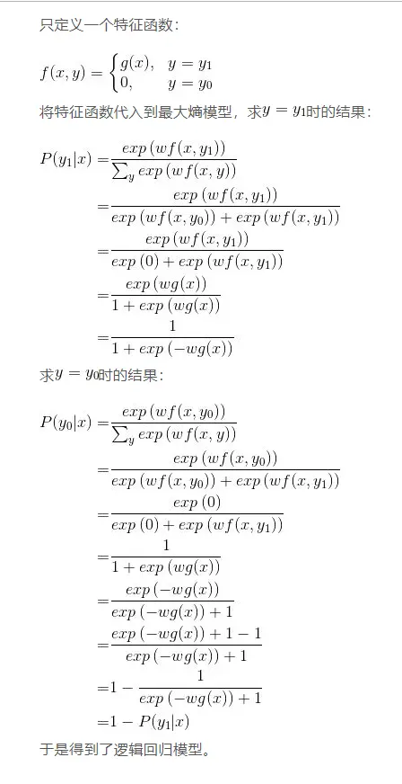 小资的AI课堂-最大熵模型