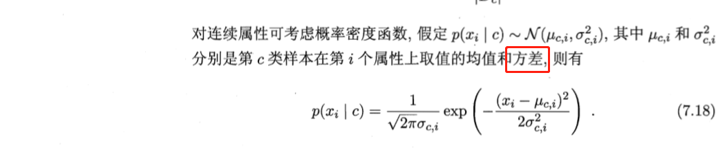 151页：连续属性的概率说明