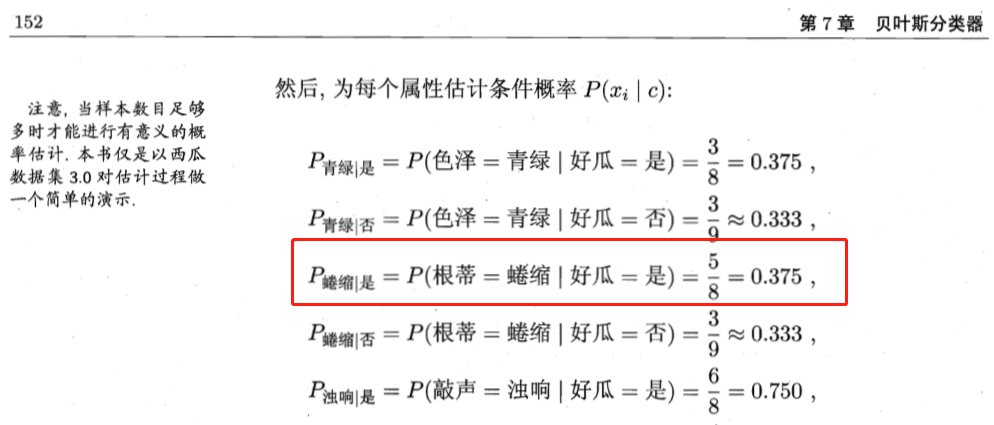 152页红框计算错误