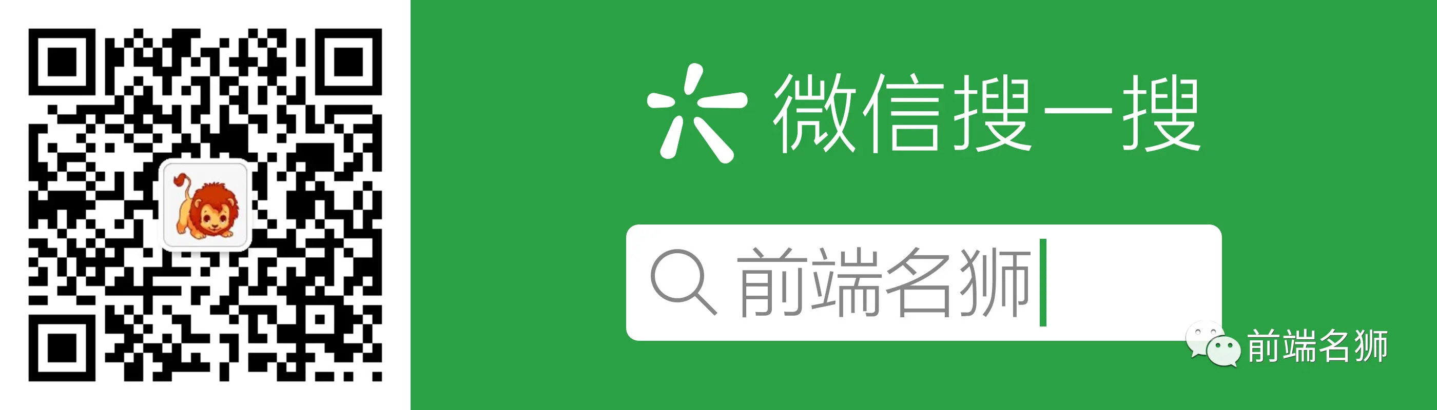 前端名狮