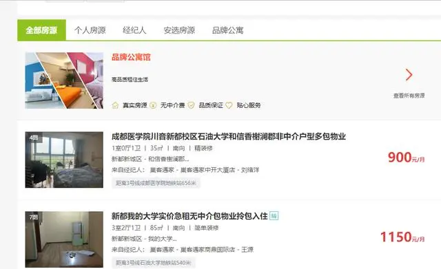 用Python获取成都租房信息：信息获取讲解