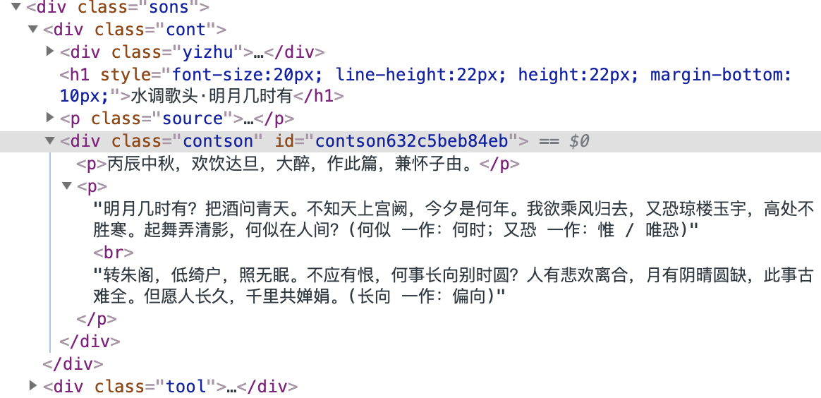 诗句内容.png