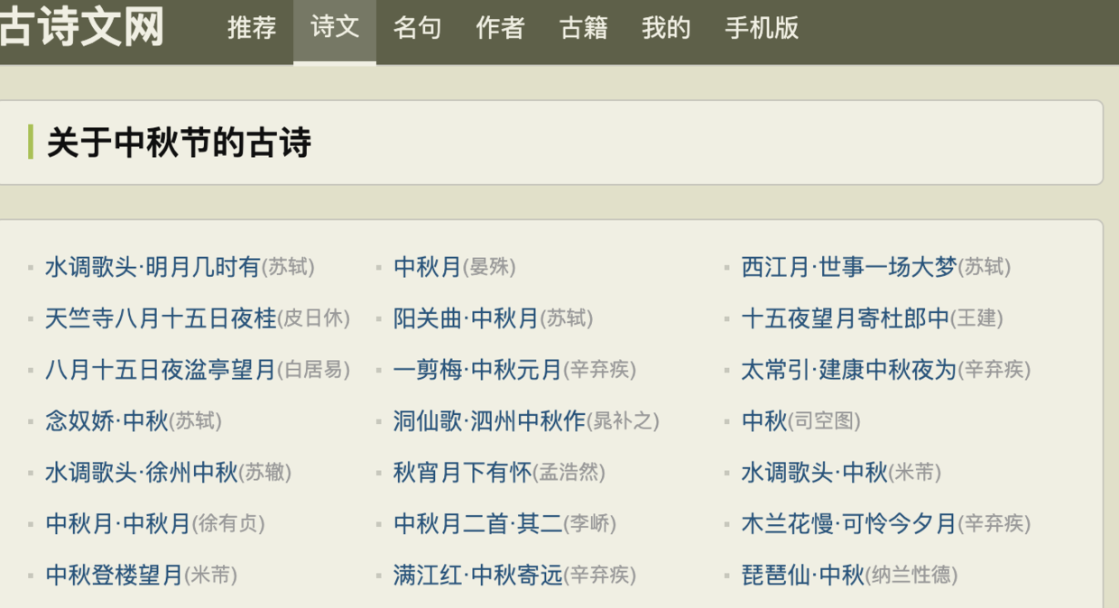 古诗列表.png