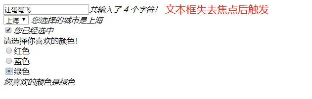 失去焦点监听示例代码执行展示