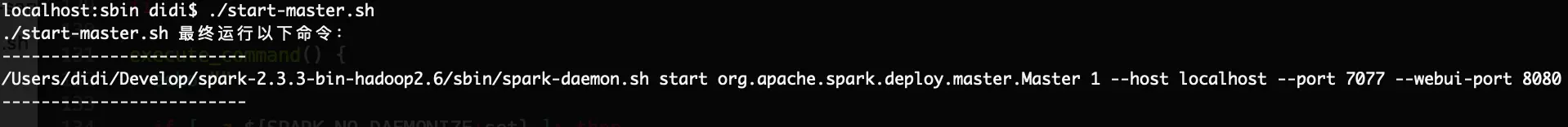 最终调用的命令