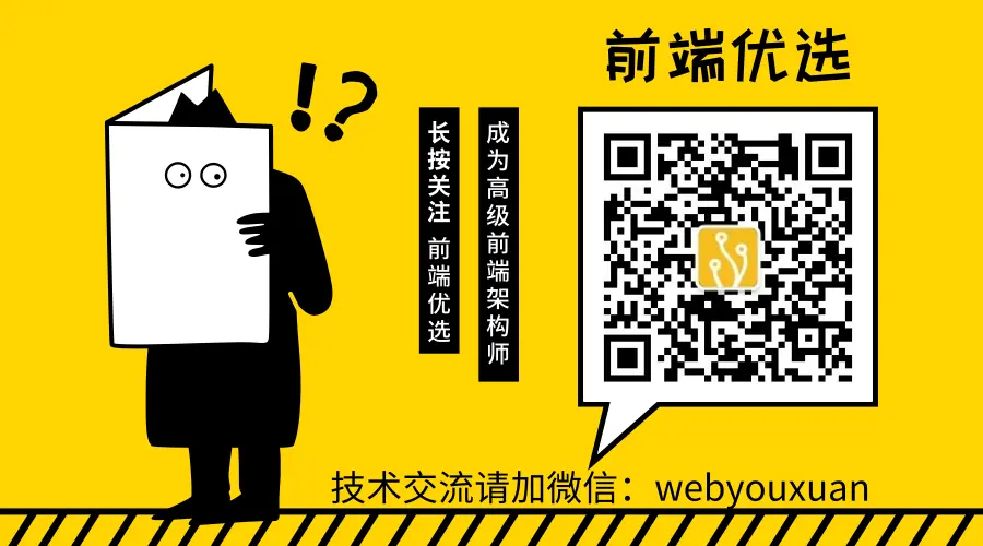 前端优选