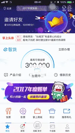 掌上生活额度控件.gif
