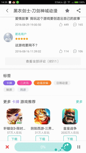 360下载按钮效果图.gif