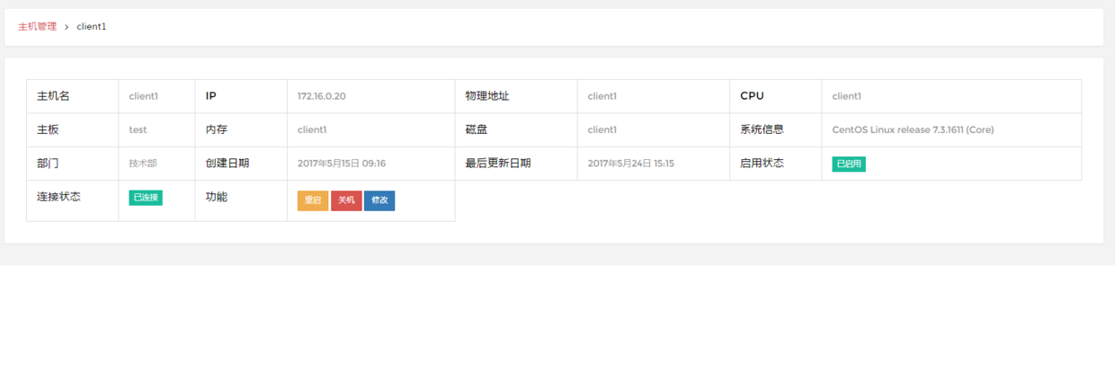 单台主机详情页.png