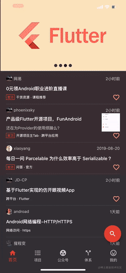 产品级Flutter开源项目FunAndroid，Provider MVVM的最佳实践[通俗易懂]_https://bianchenghao6.com/blog_Android_第3张