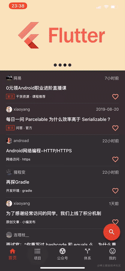 产品级Flutter开源项目FunAndroid，Provider MVVM的最佳实践[通俗易懂]_https://bianchenghao6.com/blog_Android_第4张