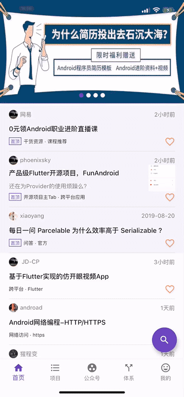 产品级Flutter开源项目FunAndroid，Provider MVVM的最佳实践[通俗易懂]_https://bianchenghao6.com/blog_Android_第6张