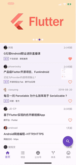 产品级Flutter开源项目FunAndroid，Provider MVVM的最佳实践[通俗易懂]_https://bianchenghao6.com/blog_Android_第7张