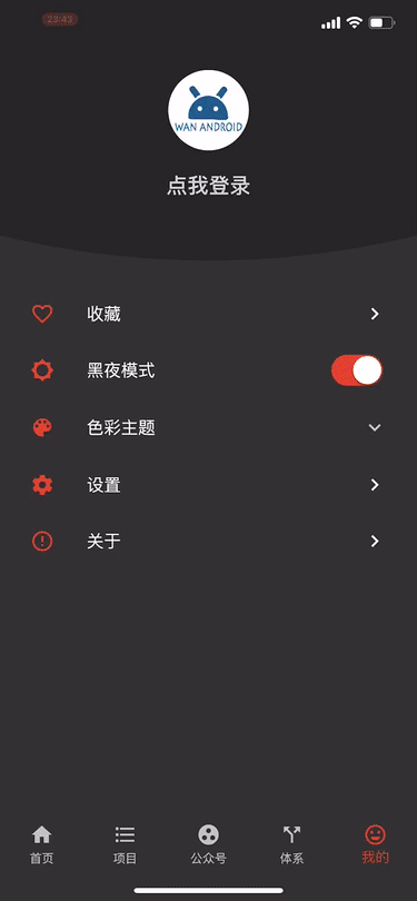 产品级Flutter开源项目FunAndroid，Provider MVVM的最佳实践[通俗易懂]_https://bianchenghao6.com/blog_Android_第10张